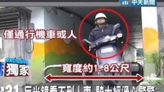 險象環生!涵洞視線有死角 機車易對撞