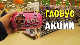 картинка: -10000р ПОКУПКИ В ГЛОБУС НА НОВОГОДНИЙ СТОЛ акции скидки НГ 2019