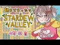 【stardew valley】Expanded導入！？新天地へ！【PROMISU/ライム】