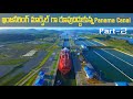 The World&#39;s Shortcut || Panama Canal in Telugu || Part 2 of 4 || YouTube Universe