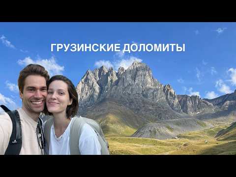 ЛУЧШИЙ хайкинг в Грузии: Джута | доломиты | Гудаури