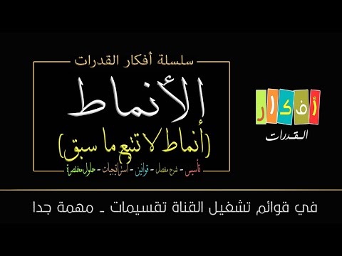 الفكرة الأنماط لا تتبع ما سبق 4 اكمل النمط التالي 1 3 8 15