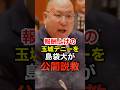 ㊗️10万再生！島袋大が沖縄県民の生活苦を考えず自身の報酬は上げる玉城知事を公開説教 #玉城デニー #自民党 #沖縄県議会 #shorts