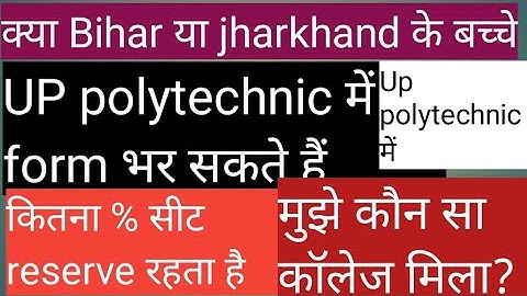 क्या Bihar या other state के बच्चे Up polytechnic में form भर सकते हैं कि नहीं/कितना सीट होता है