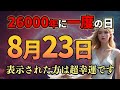 特別すぎる乙女座新月の力であなたの願いが叶います。