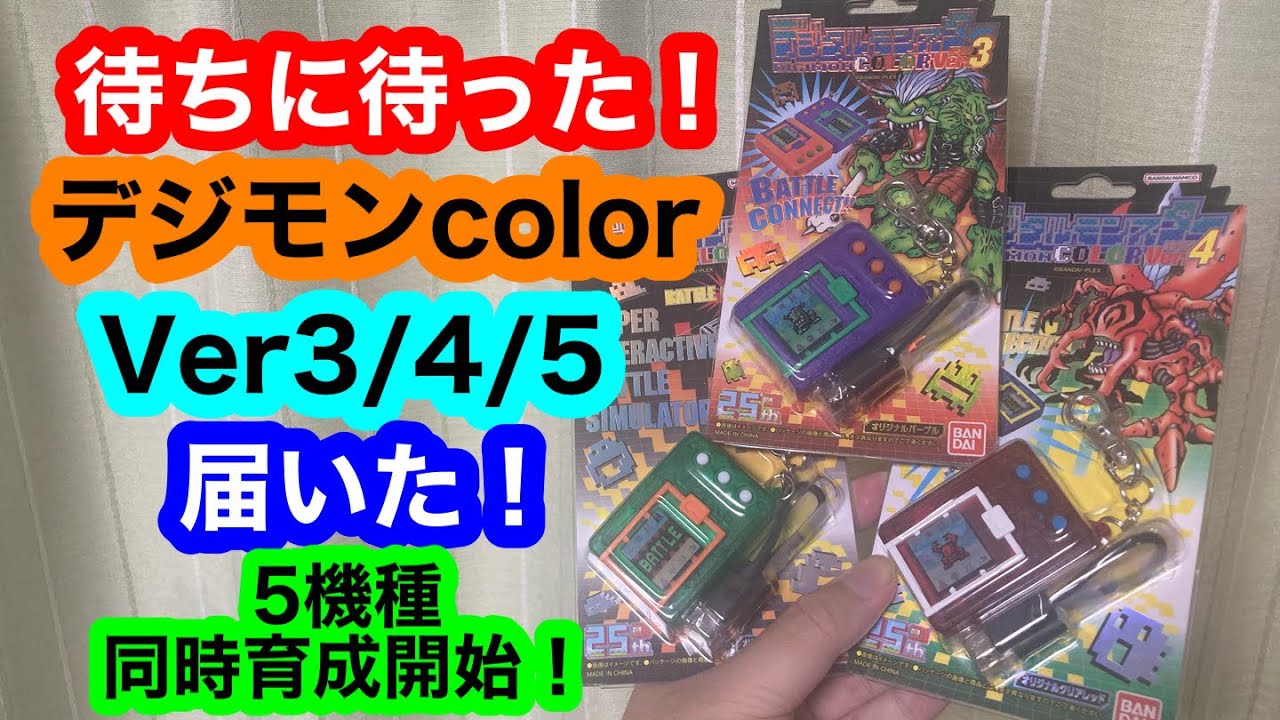 デジタルモンスターcolor ver3-5セット Amazon | デジタルモンスターCOLOR Ver.3 4 5 セット デジモン