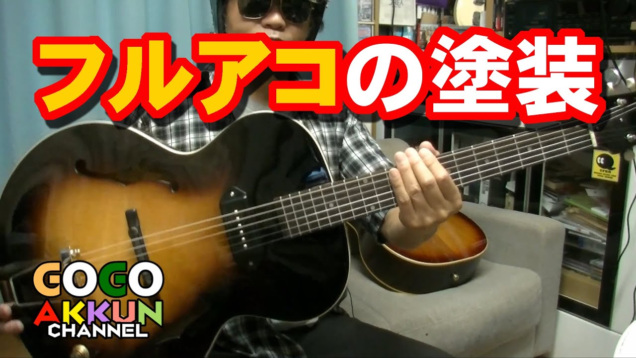 安いフルアコの塗装って ☆LOAR-LH-301T ES-125似のギター - YouTube