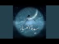 سيدة النساء Feat Loay Srouji 
