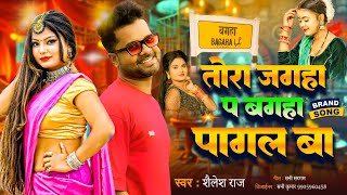  तर जगह प बगह पगल ब Rajtora Jagha Par Bagha Pagal Ba Songs