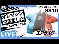 【カービィのエアライダー】コーナーで差をつけろ［LIVE］