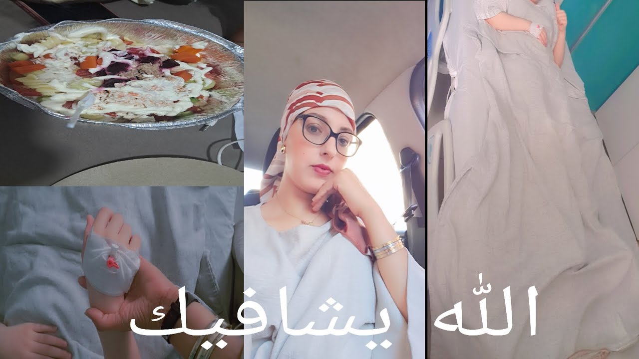 الله يشافيها لي🤲 قطعت لي قلبي من الداخل😔 وشفت فيها راسي🥲