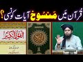 Quran main mansookh ayaat konsi  quran main nasikhomansookh  engineer muhammad ali mirza