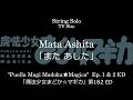 Mata Ashita | "Puella Magi Madoka★Magica" Ep. 1 &amp; 2 ED  [Sheet Music]