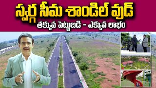 Swarga Seema Sandalwood Farms Bumper Offer | Get More Returns With Small Investment