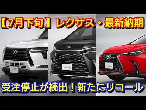 Lexus] Latest delivery date in late July! Fast delivery of