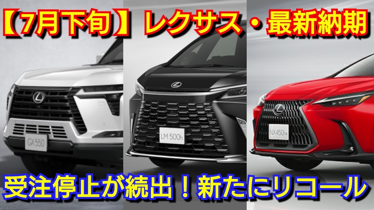 Lexus] Latest delivery date in late July! Fast delivery of