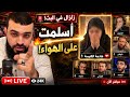 زلزال في البث خادمة كنيسة تعلن إسلامها والشيخ زين ينسف شبهات الملحدين والنصارى في ليلة واحدة 