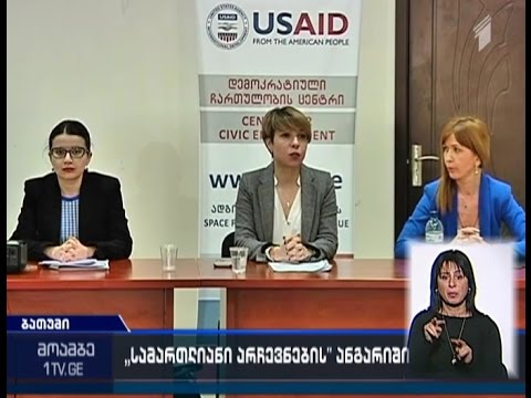 ატესტაციის და კონკურსების პროცესი ყველაზე გამჭვირვალედ აჭარაში მიმდინარეობდა