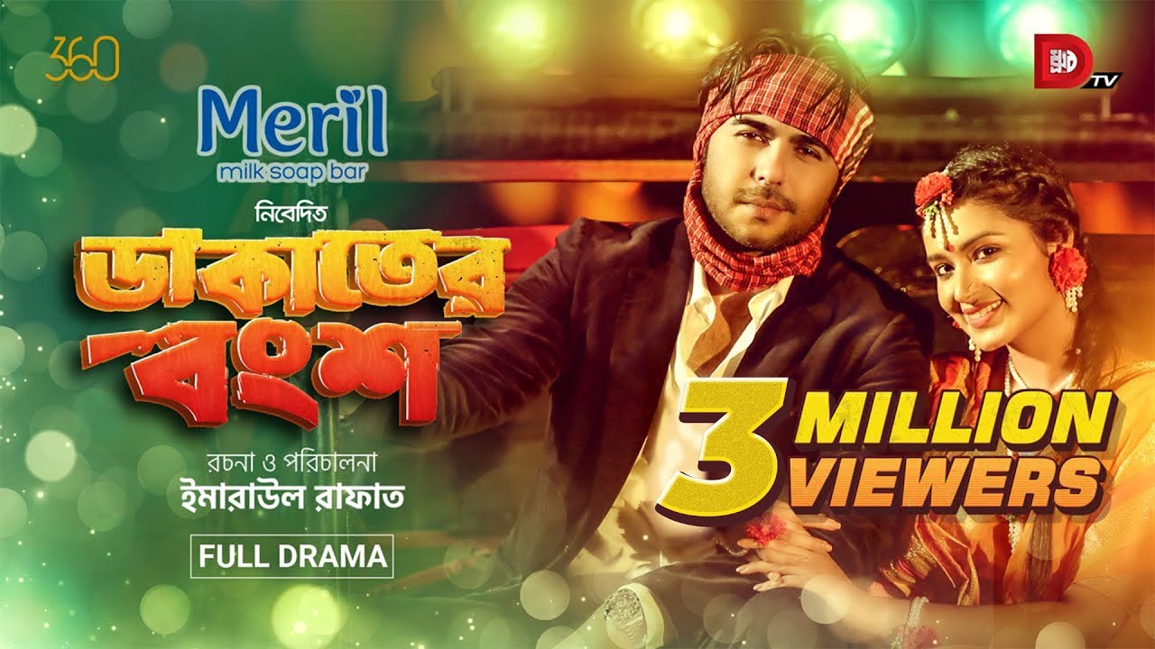 Dakater Bongsho | Apurba  | Tasnia Farin | Imraul Rafat |  Eid Natok 2021 | Dhruba Tv Drama