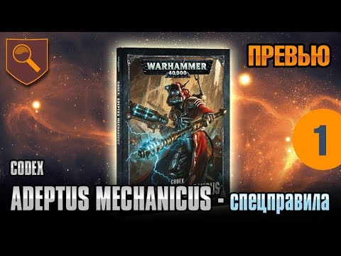 Video: Adeptus Mechanicus Warhammer 40.000 Končno Dobi Svojo Video Igro