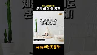 우리 아이가 좋아하는 숨숨집