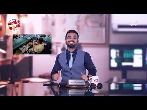 تدهور الريال اليمني وتأثير الصرافين على الاقتصاد