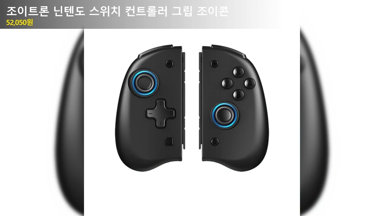 조이트론 닌텐도 스위치 컨트롤러 그립 조이콘 - YouTube