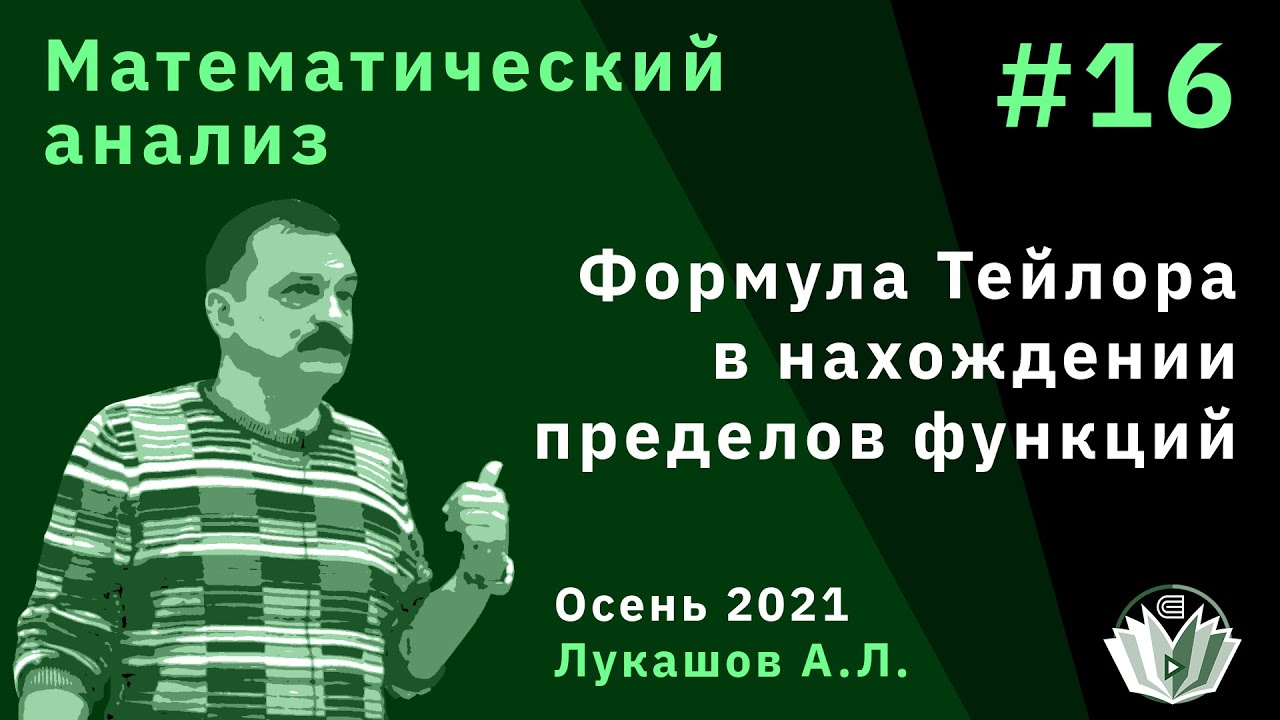 Предел тейлор. Нахождение пределов Тейлором.