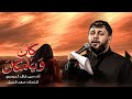 كان ويامكان سيد فاقد الموسوي 1448هـ mp3