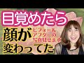 【覚醒した人に現れる5つの変化】見た目にも影響する⭐️次元向上がもたらす驚きの現象