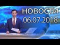 Новости Дагестан за 06.07.2018 год