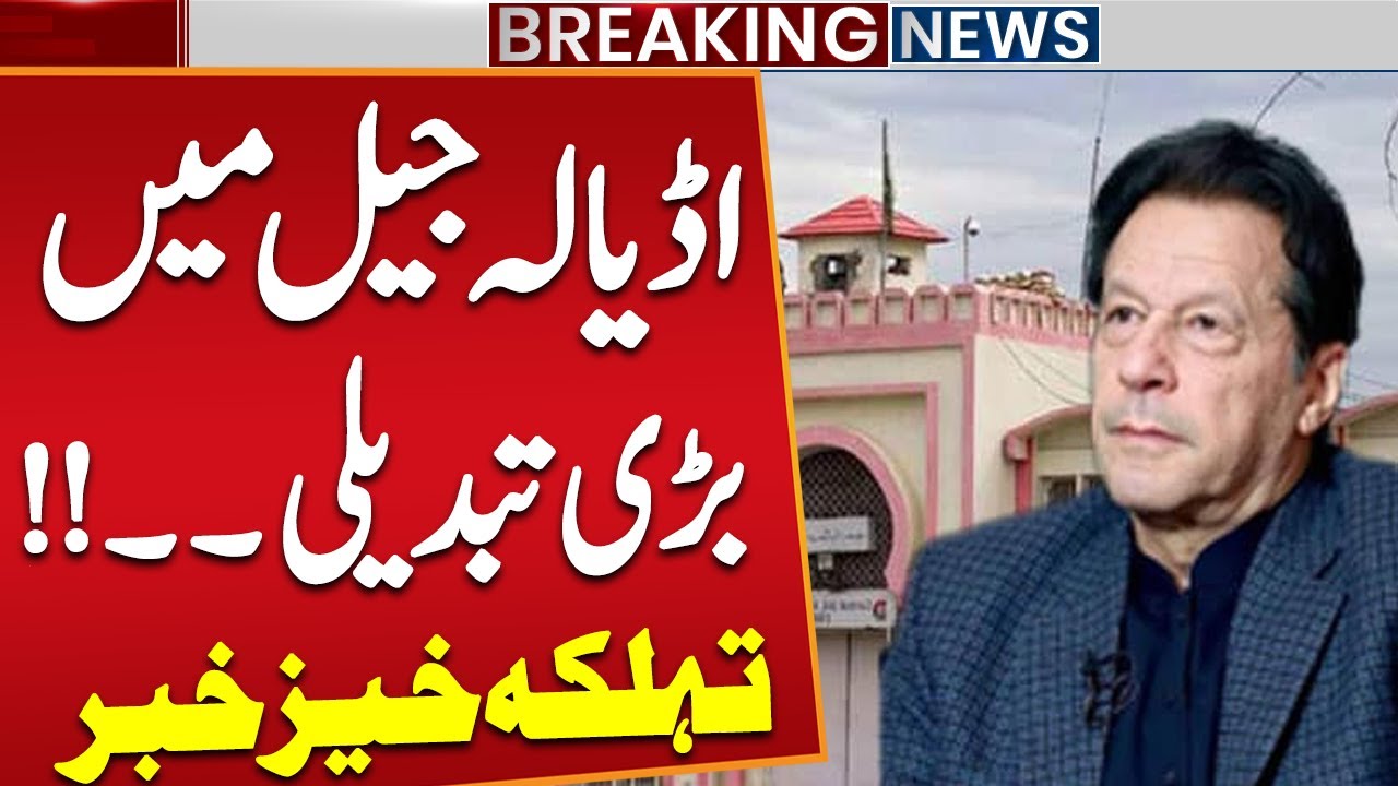 Big Changes In Adiala Jail | New Superintendent Jail | Breaking News | Public News