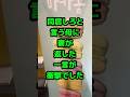 同居しろと言う母に…妻が返した一言が衝撃でした。#人生のお便り#人生の知恵#実話エピソード