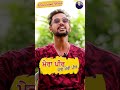 mera peer jane meri peerh | Baldeep Kumar  #shortsvideo  #mastersaleemsongs #viralshorts #viral