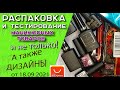 Распаковка  и тестирование маникюрных товаров и не только! А также дизайны💅 с новыми лаками/18.09.21