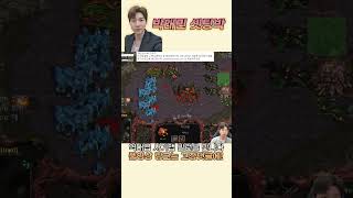 역대급 사기맵 빌런을 만나다.. 스타크래프트 리마스터 박태민