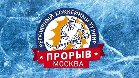 Балашиха - Icebattle, 16 декабря 2023. Юноши 2015 год рождения. Турнир Прорыв