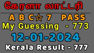 12-01-2024 | Nirmal Lottery result 777 today | Kerala tickets | screenshot 1