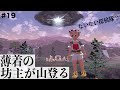 【Pokémon LEGENDS アルセウス実況】なまら獣とええ感じ#19