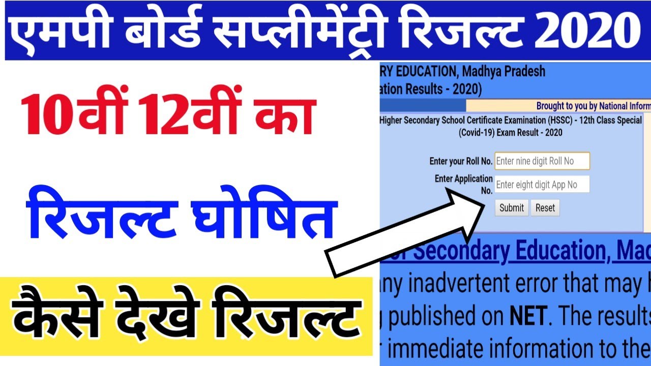 supplementary ka result kab ayegaसप्लीमेंट्री का रिजल्ट कब आएगा