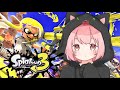 【スプラ3】バンカラマッチかカスタムやろー！