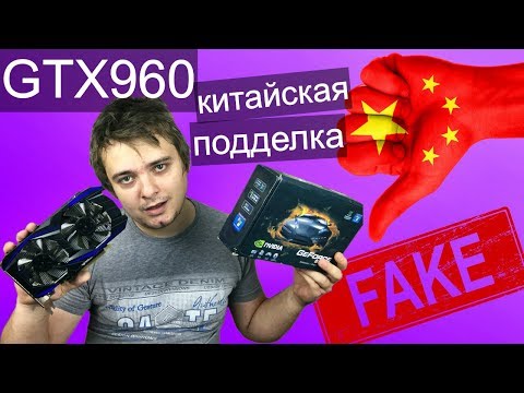 GTX960 4GB - фейк от китайцев / Можно ли поиграть? / 960ая за 3.000 рублей