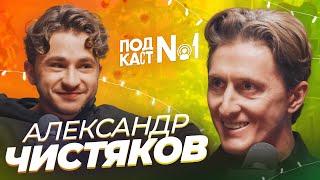 Александр Чистяков - Муж Глюкозы про покушения, лихие 90е и как оказался под огнём в Израиле