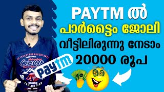 Part Time Job in PayTM - Earn Monthly 20000 - PayTM Service Agent Kerala