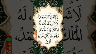 One of the most powerful phrases of remembrance (dhikr) in Islam, لَا إِلَهَ إِلَّا اللَّهُ وَحْدَهُ