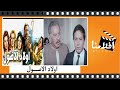 الفيلم العربي اولاد الاصول بطولة فريد شوقى ولبلبة وصلاح السعدنى
