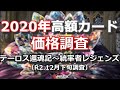 【MTG価格調査】2020年の高額カードをチェックしました