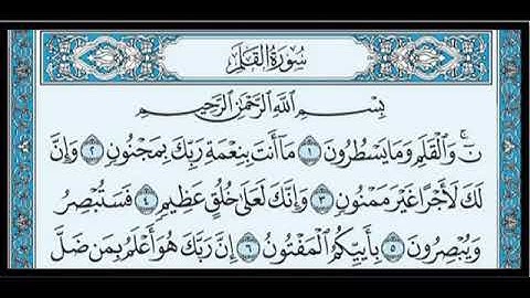 سورة القلم مكتوبة الشيخ مشاري العفاسي