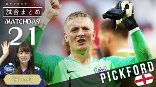 イングランド 28年ぶり4強！W杯デイリー試合まとめ DAY 21