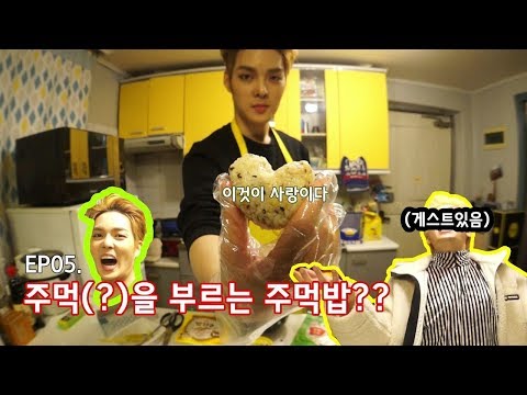[YONGSEOK] 돌아온 용식당 EP05 주먹을 부르는 주먹밥
